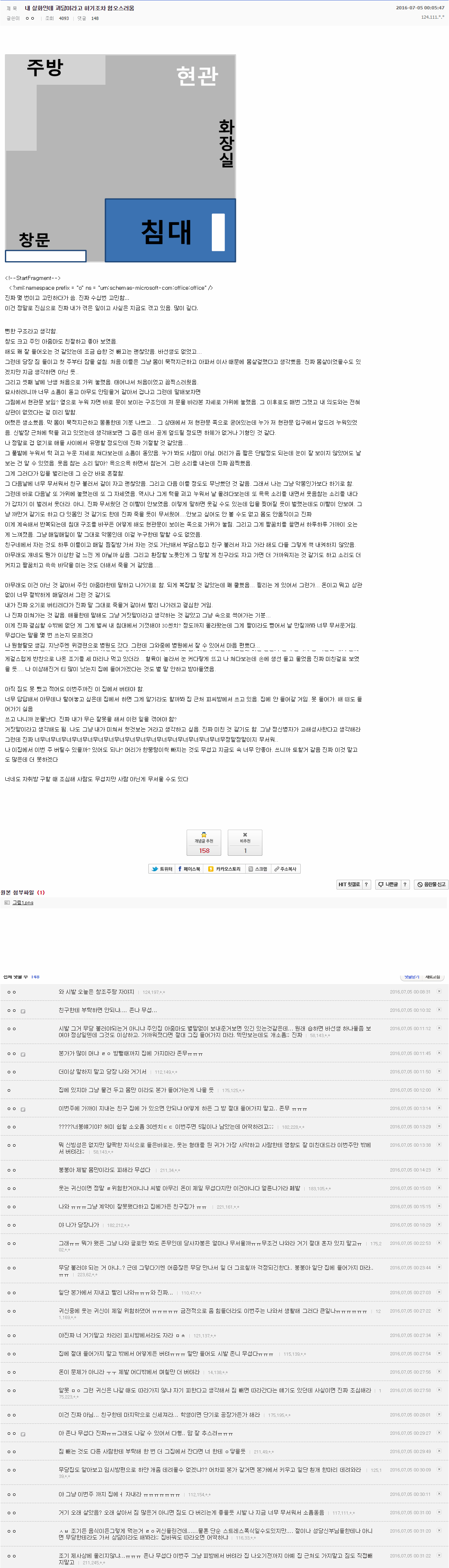 내 실화인데 괴담이라고 하기조차 혐오스러움 1.png